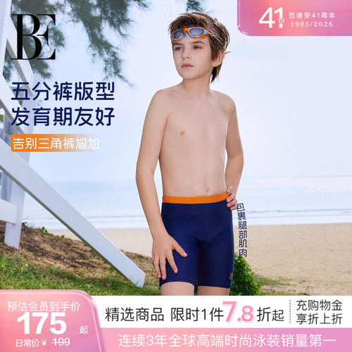 BE范德安新品儿童泳裤