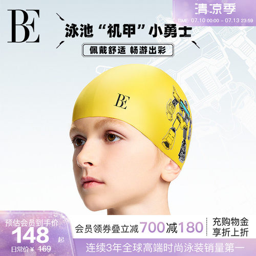 BE范德安机器人高弹防脱儿童泳帽