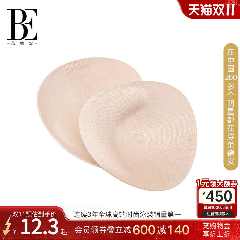 BE范德安泳衣胸垫三角按摩胸杯立体椭圆插片海绵插垫泳衣专用内衣