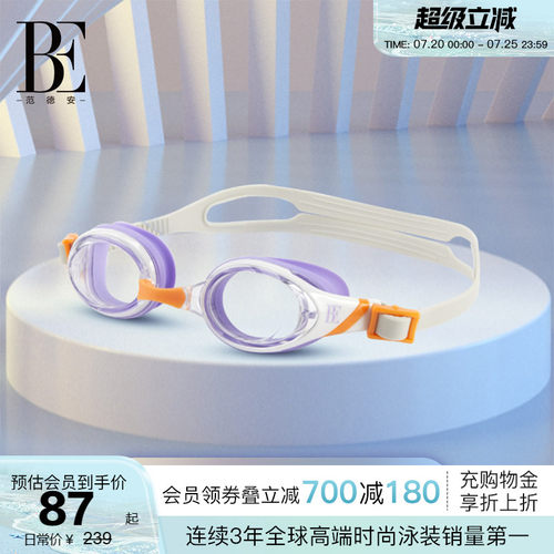 BE范德安防水防雾泳镜