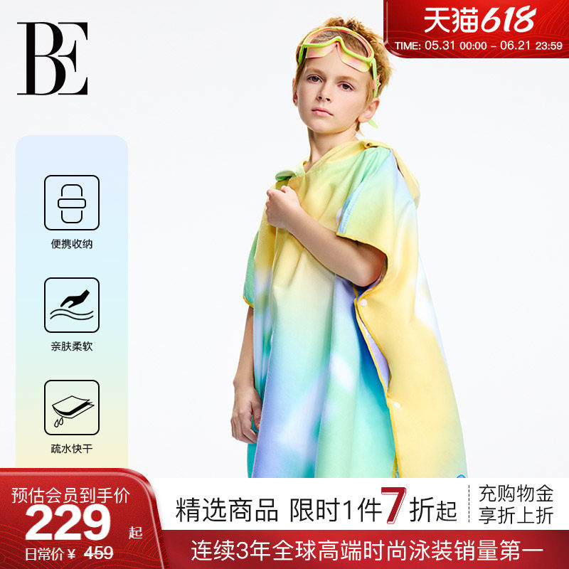 BE范德安2026 浴巾沙滩巾 儿童斗篷保暖速干吸水休闲度假游泳海边