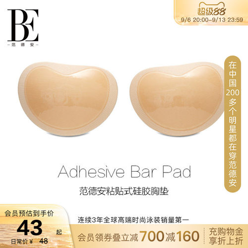 BE范德安聚拢防滑泳衣胸贴