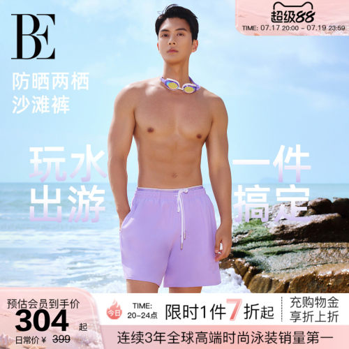 BE范德安虎漾系列新品男士泳裤