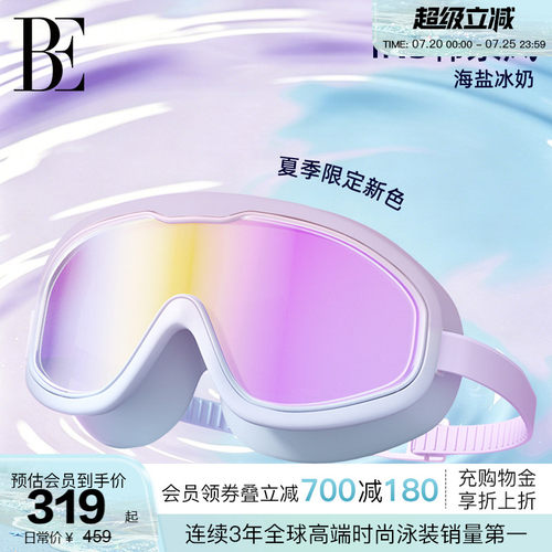 BE范德安电镀防雾大框泳镜