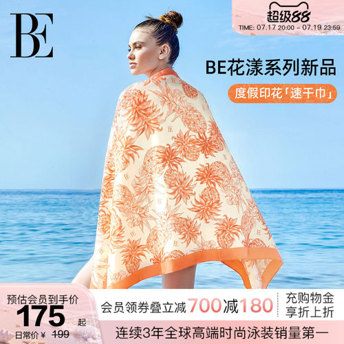 BE范德安花漾系列新品速干巾