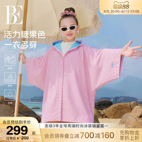 BE范德安新品青少年斗篷