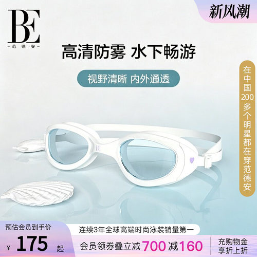 BE范德安高清防雾泳镜