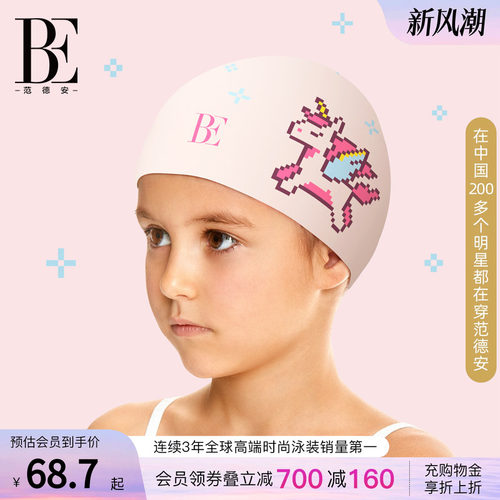 BE范德安像素风印花儿童泳帽