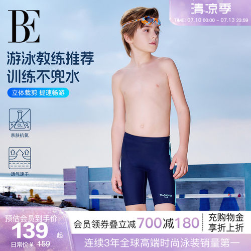 BE范德安时尚游儿童泳衣