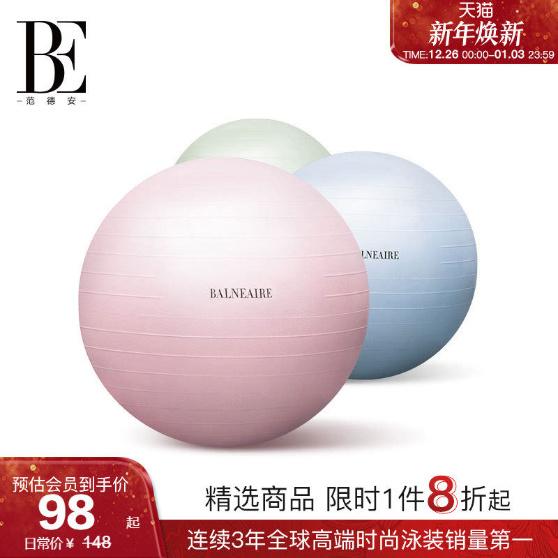 BE范德安瑜伽球加厚防爆防滑放松健身球平衡球减肥球元气女孩瑜伽
