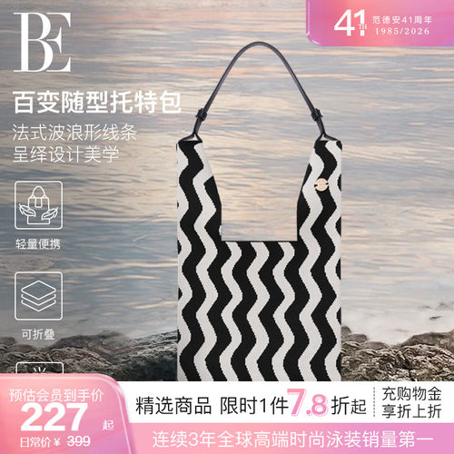 BE范德安小黑裙系列多形态沙滩包