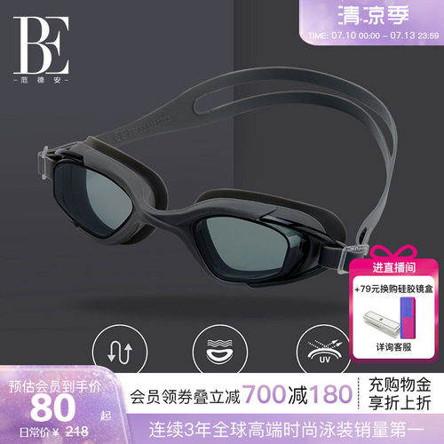 be范德安高清护目泳镜宽广视野