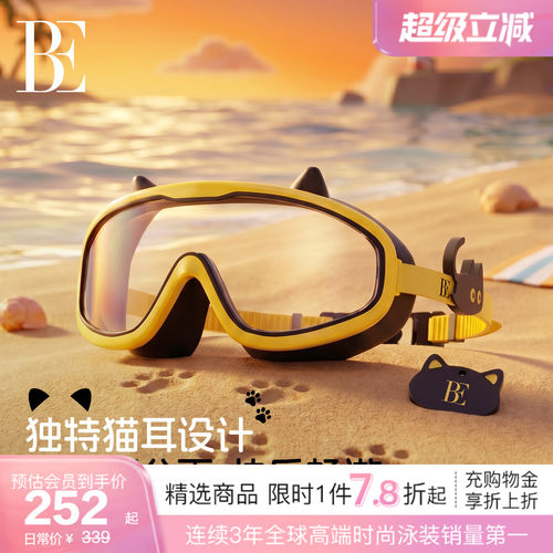 BE范德安萌趣系列儿童泳镜
