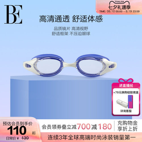 BE范德安高清通透中框泳镜