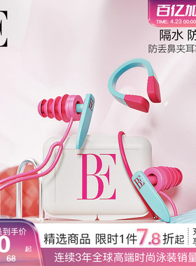 BE范德安鼻夹耳塞套盒 3D骨架防滑鼻夹柔软硅胶畅游无阻 儿童可用