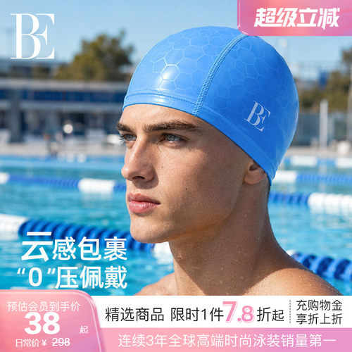 BE范德安成人泳帽新款