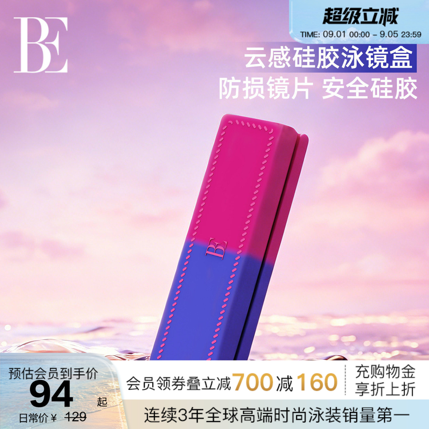 BE范德安2026新款游泳眼镜盒便携硅胶泳镜盒防划伤中小框泳镜适用