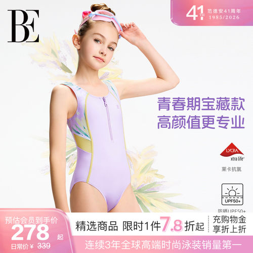 BE范德安花漾系列女童连体泳衣