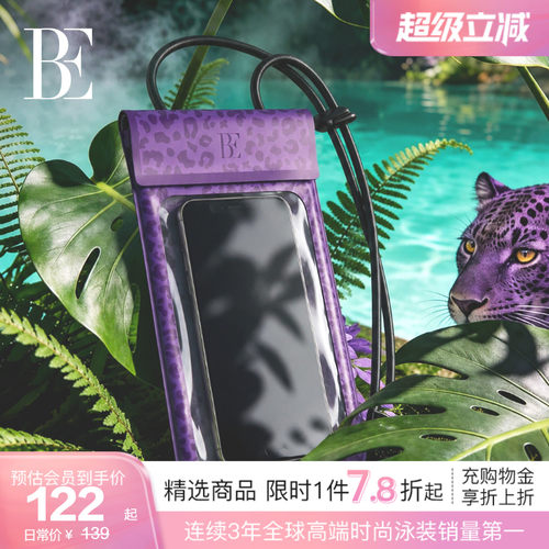 BE范德安新品手机防水袋
