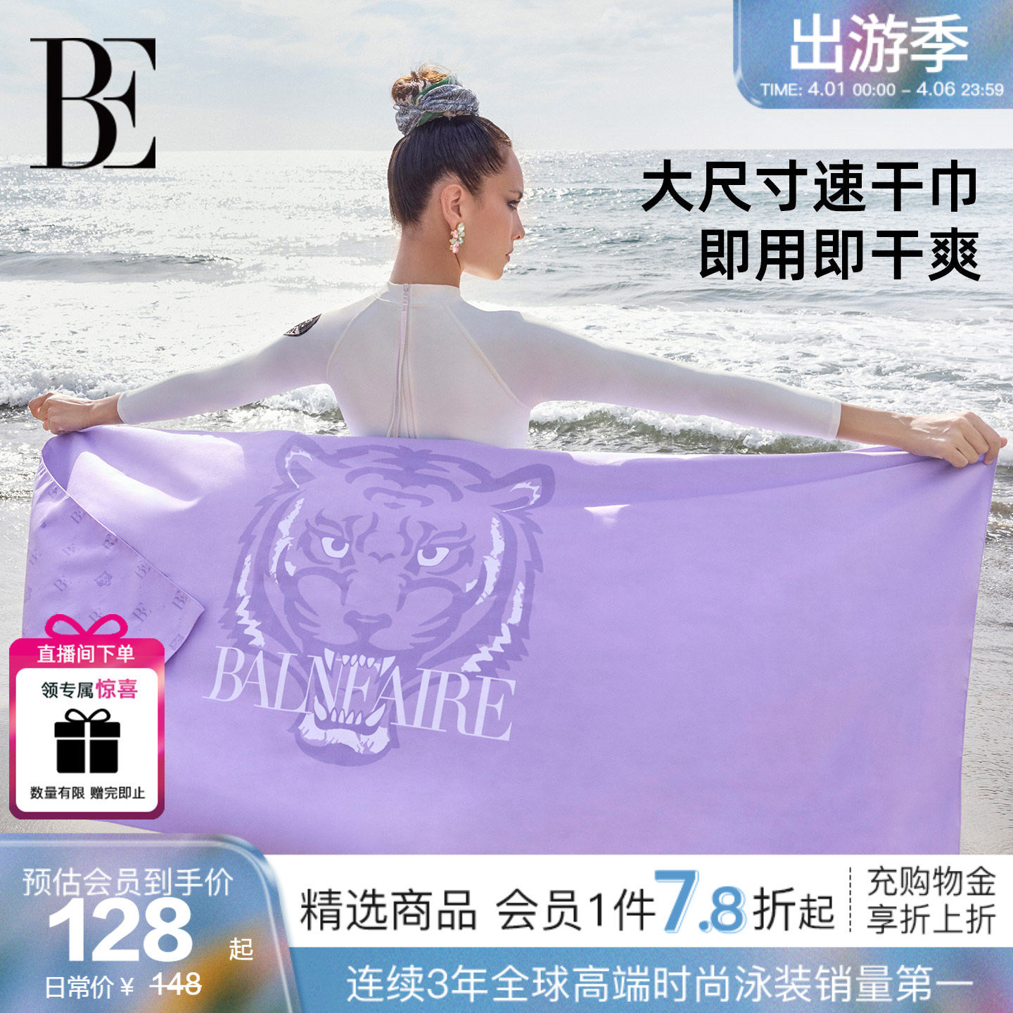 BE范德安沙滩巾速干毛巾运动浴巾男女通用吸水巾超大尺寸游泳专用