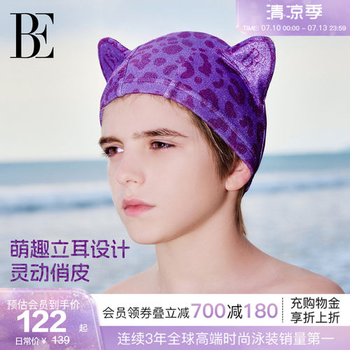 BE范德安新品儿童泳帽