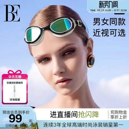 BE范德安高清防雾防水近视泳镜