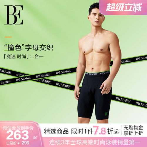 BE范德安撞色中长透气快干泳裤