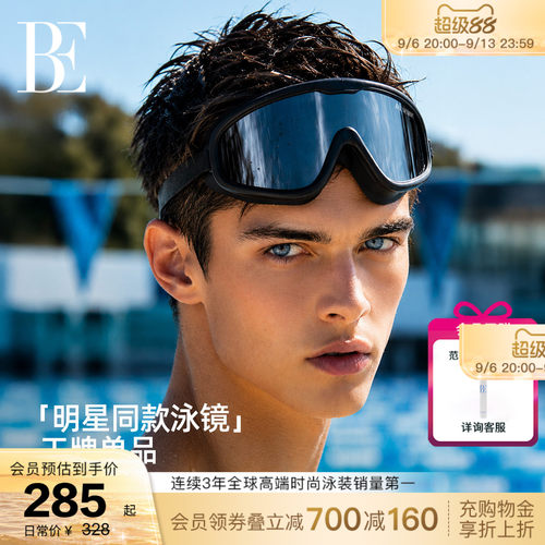 BE范德安新品大框泳镜