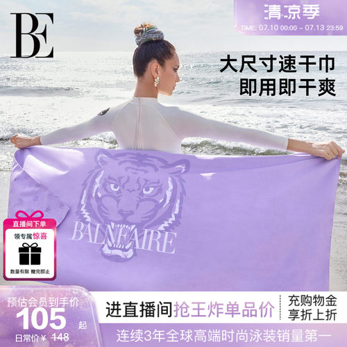 BE范德安大尺寸速干沙滩巾