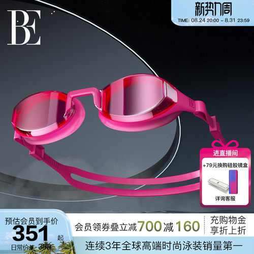 BE范德安MIX系列平光泳镜