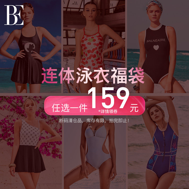 【福袋】BE范德安女士连体泳衣福袋