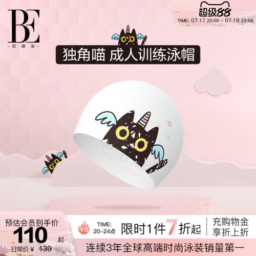 BE范德安萌喵天使硅胶泳帽