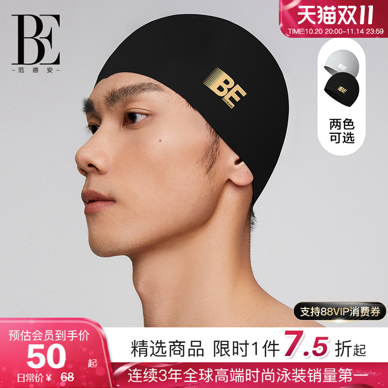 BE范德安成人硅胶泳帽男女不勒头长发暗纹防脱落防水竞速高弹加大