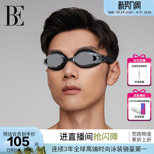 BE范德安高清防雾近视泳镜