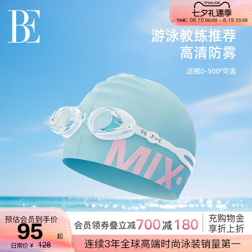 BE范德安防水防雾泳镜
