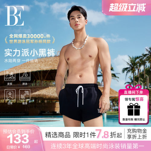 BE范德安防尴尬两穿男士运动泳裤