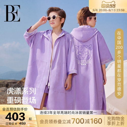 BE范德安虎漾系列新品浴袍