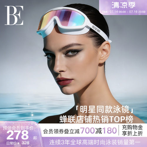 BE范德安高清防雾防水大框泳镜