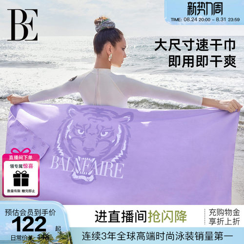 BE范德安大尺寸速干沙滩巾