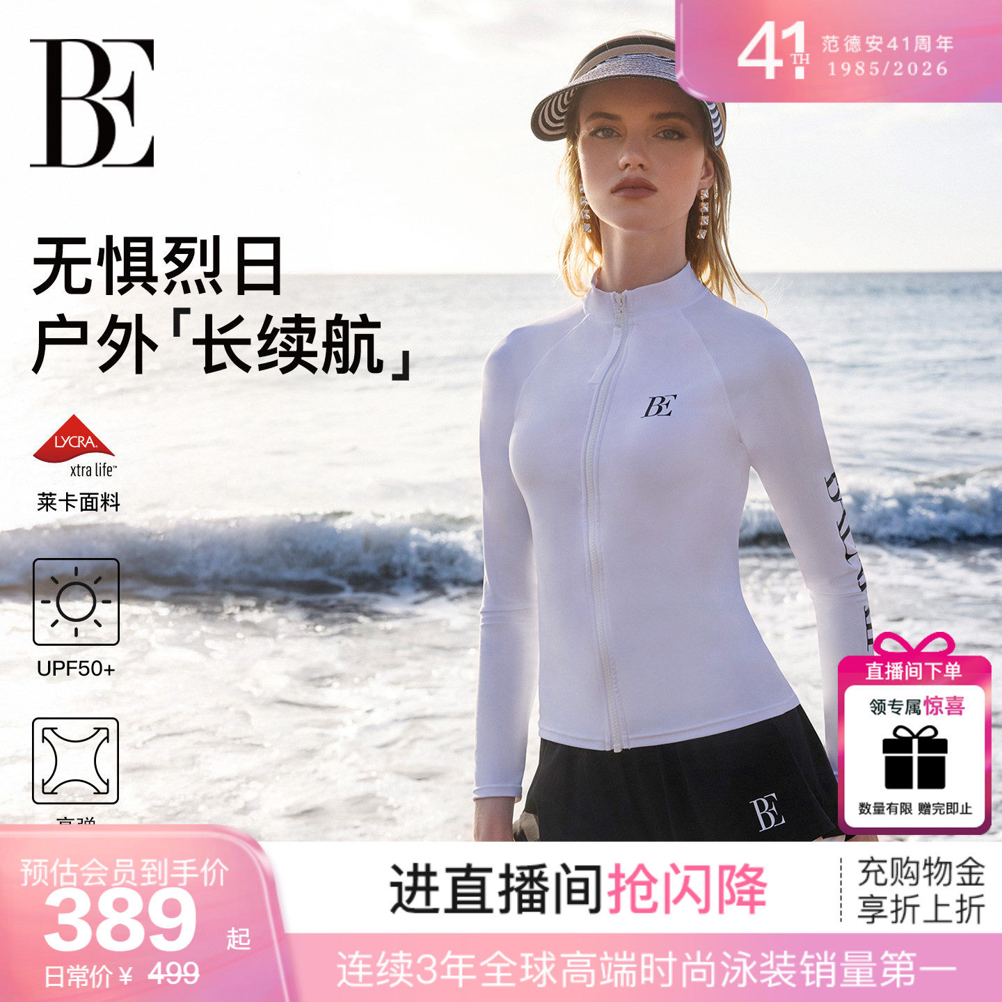 【于文文同款】BE范德安冲浪系列分体泳衣女长袖套装保守防晒度假