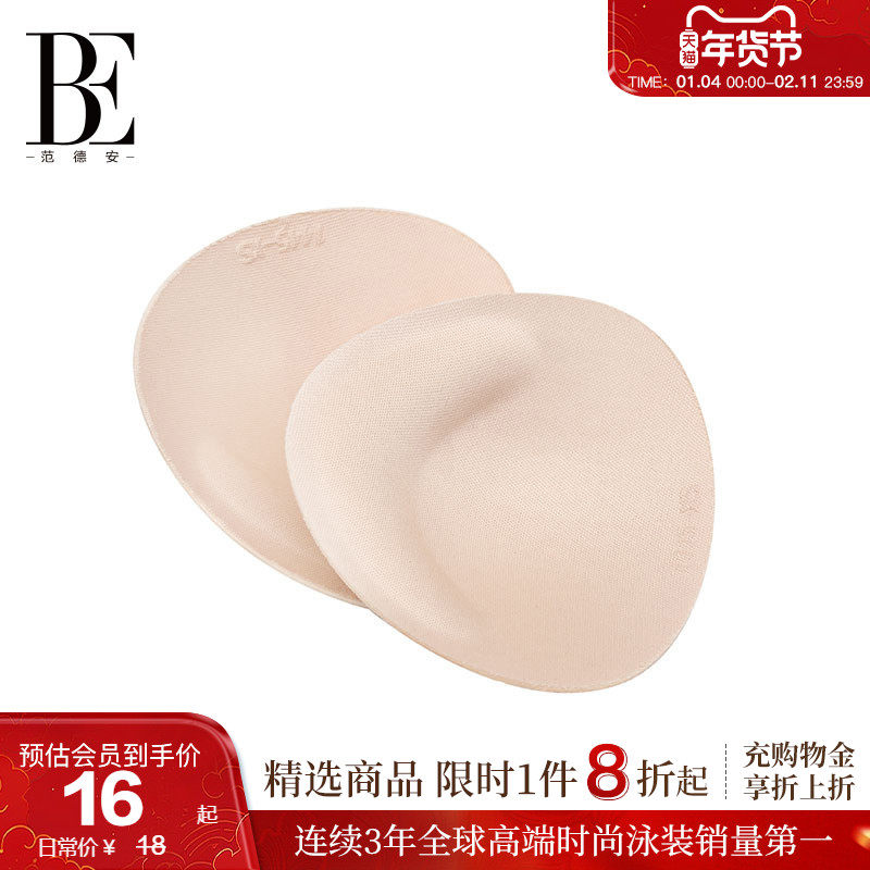 BE范德安泳衣胸垫三角按摩胸杯立体椭圆插片海绵插垫泳衣专用内衣,运动/瑜伽/健身/球迷用品,泳衣胸垫,淘宝优惠券,粉丝福利购,淘宝优惠卷