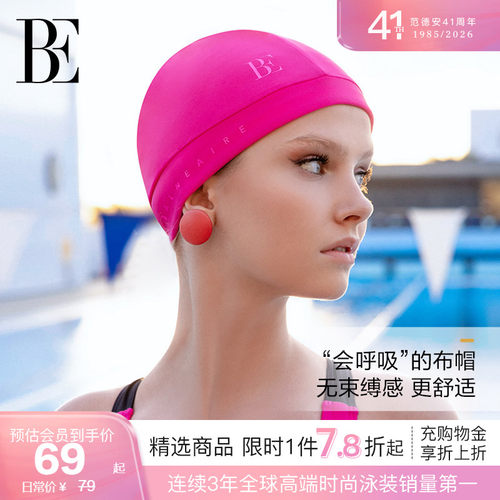 BE范德安2026MIX系列成人泳帽