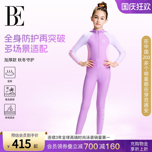 BE范德安防晒透气抗氯连体泳衣