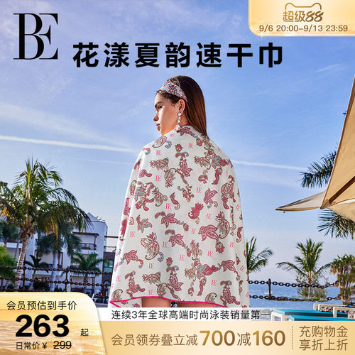 BE范德安星空系列粉色速干巾