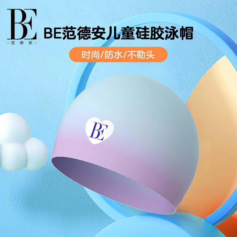 BE范德安小红心系列儿童硅胶泳帽