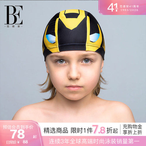 BE范德安防晒抗氯儿童泳帽