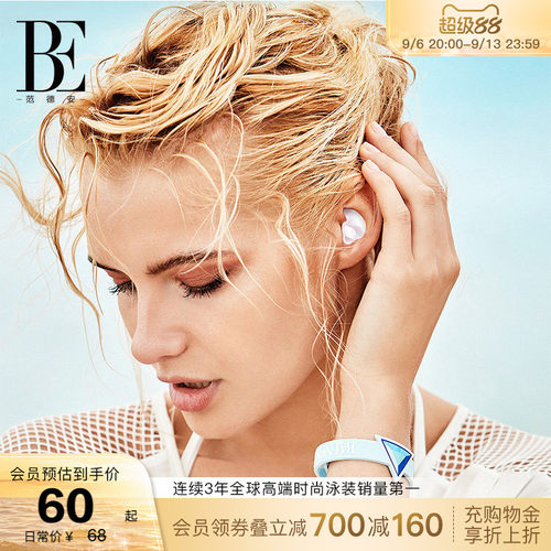 BE范德安防水柔软硅胶耳塞