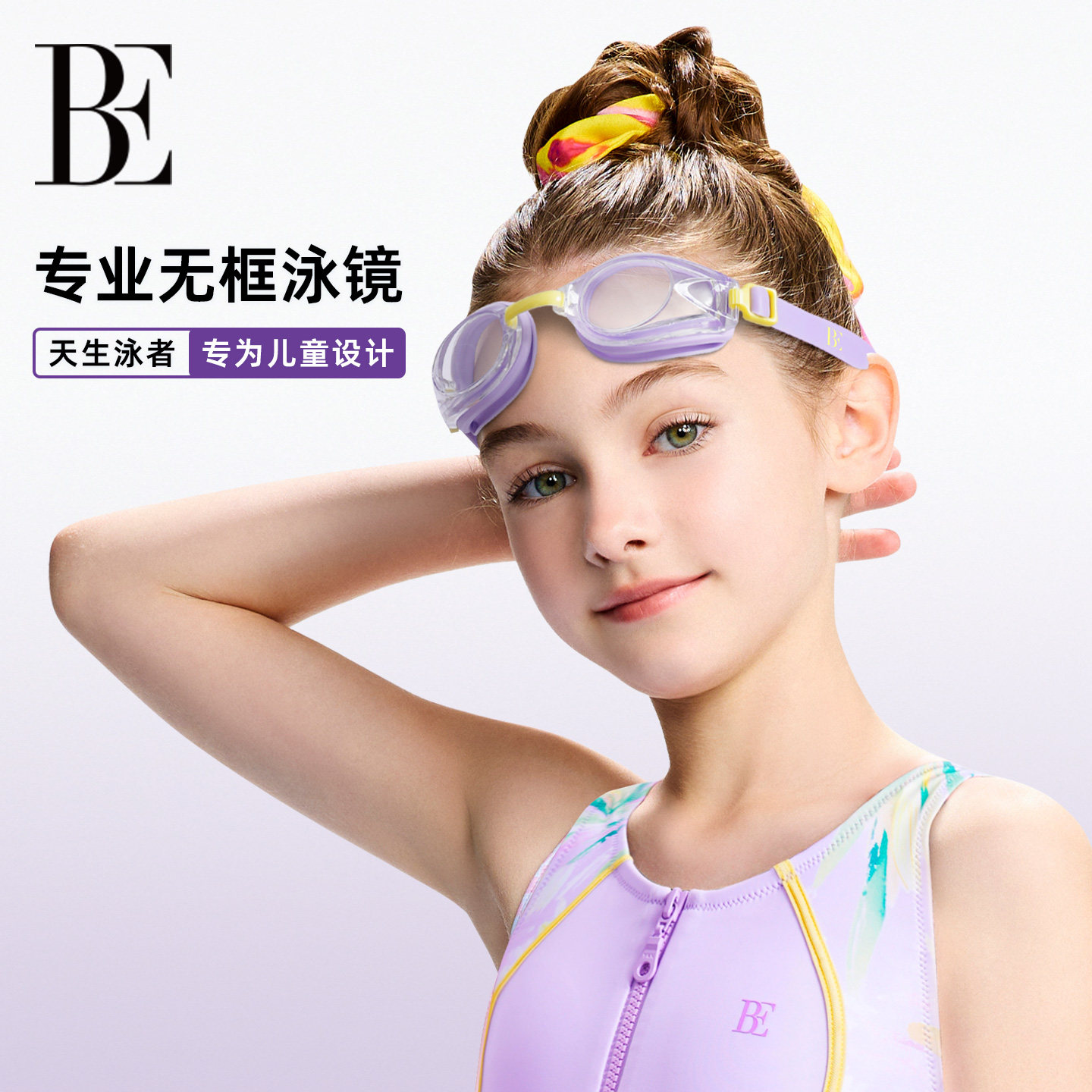 BE范德安花漾系列2025新品 无框儿童泳镜时尚高清防雾游泳装备
