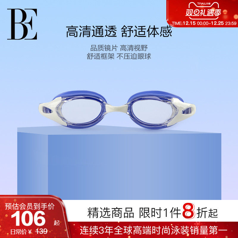 BE范德安高清通透中框泳镜