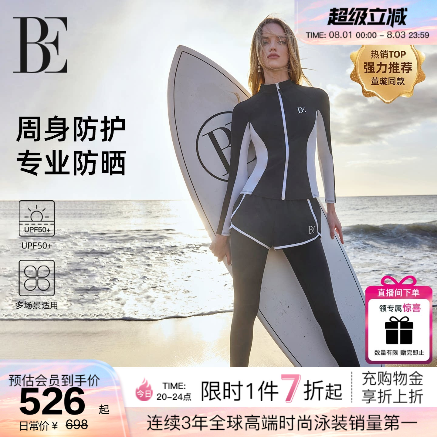 BE范德安冲浪系列防晒分体泳衣